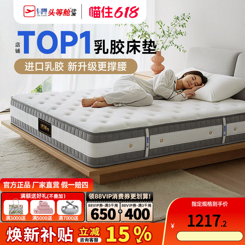 政府补贴芝华仕弹簧乳胶床垫席梦思卧室厚床垫子软硬家具芝华士