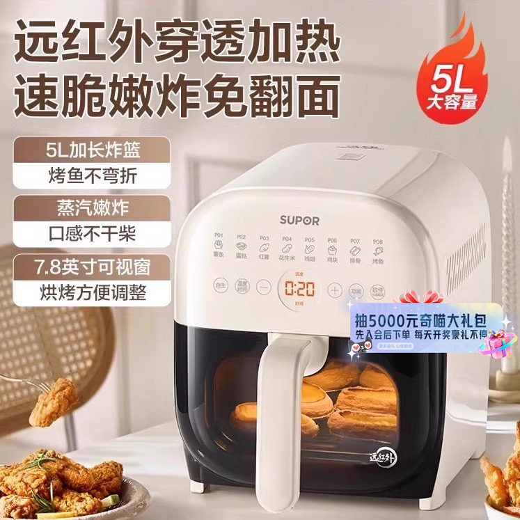 苏泊尔空气炸锅家用智能5L大容量可视免翻面无油多功能远红外768