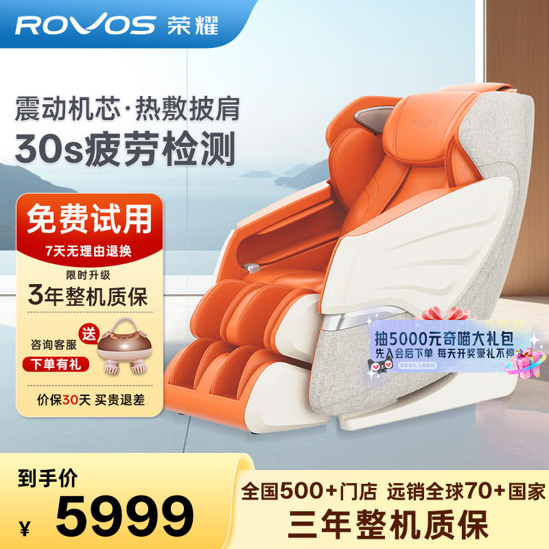 Rovos/荣耀零重力太空舱按摩椅轻奢家用全身智能交互全自动R6505