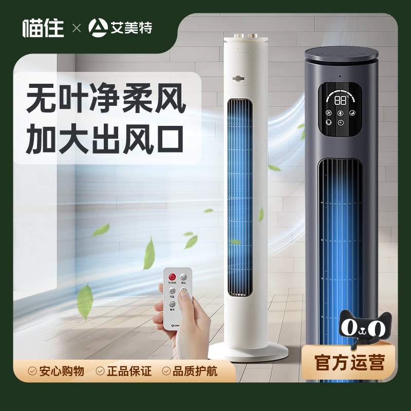 艾美特塔扇立式电风扇家用轻音落地扇遥控新品无叶电扇FTX17