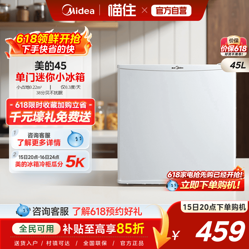 美的45升白色单门小型冰箱家用一级节能租房宿舍办公母婴客厅冰箱