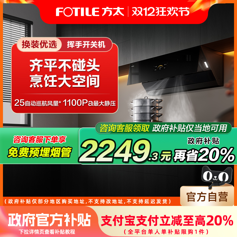 方太油烟机JCD18TB/TA-W家用变频侧吸油烟机抽油烟机官方旗舰店