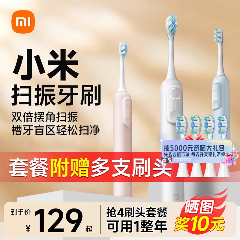 小米米家电动牙刷成人扫振礼物