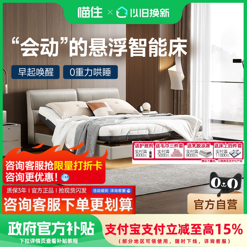 智能床芝华仕电动智能床现代简约升降零重力多功能真皮悬浮床Z037