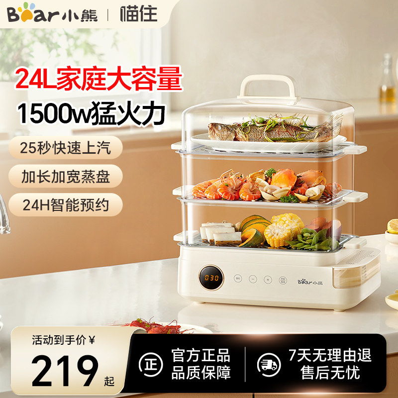 小熊电蒸锅家用大容三层不锈钢量多功能电蒸箱定时预约保温早餐机