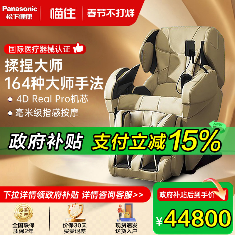 日本松下按摩椅家用全身全自动智能4D机芯高端电动按摩官方MA101