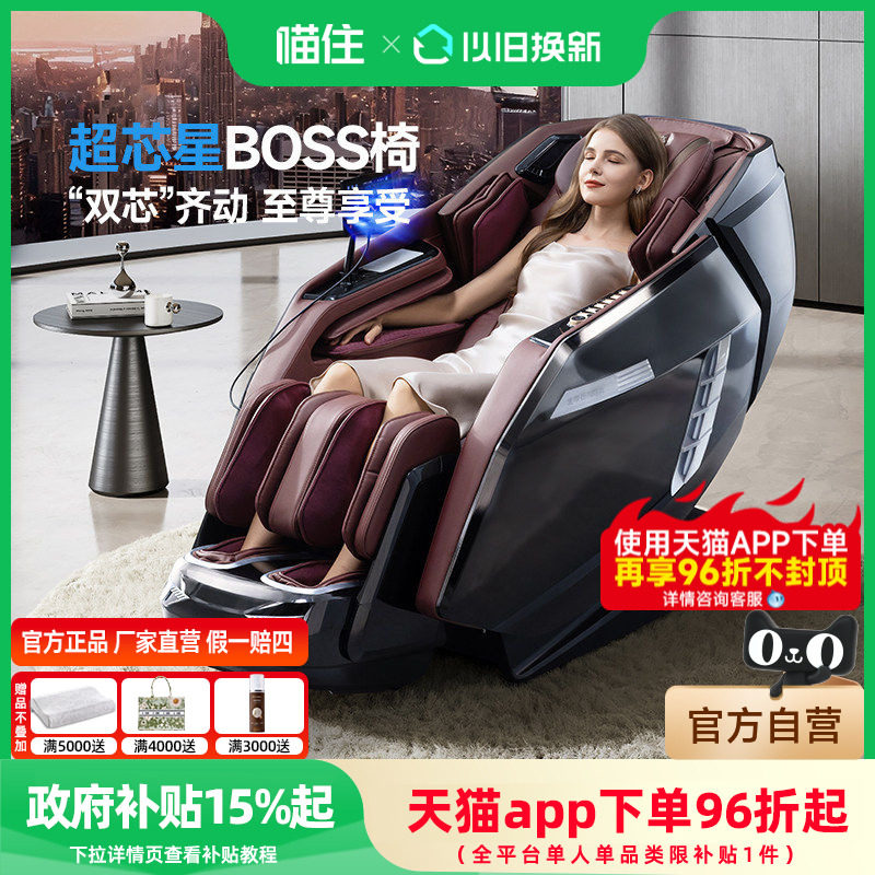 芝华仕头等舱智能按摩椅家用全身电动多功能太空舱4D双机芯M997