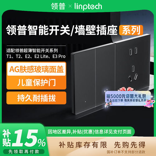 补贴20% |领普超薄智能开关E3 Pro零火控制灯面板墙壁开关 B411