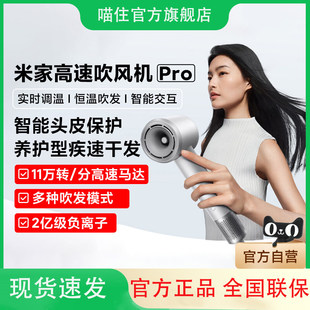 米家吹风机米家高速吹风机Pro负离子大风力家用电吹风恒温护发