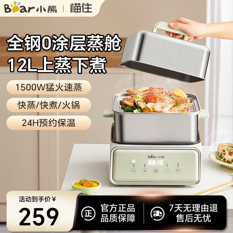 小熊电蒸锅不锈钢家用多功能蒸煮一体大容量全自动定时早餐机新款
