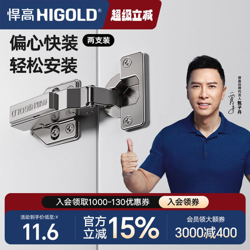HIGOLD悍高二段力阻尼缓冲铰链