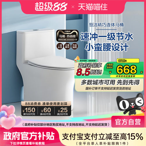 【政府补贴15%】恒洁马桶防臭卫浴虹吸式大冲力陶瓷抽水坐便器513