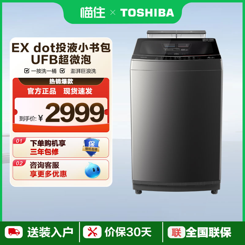 【消费券发全国】东芝洗衣机12KG直驱变频家用全自动波轮12T16DT