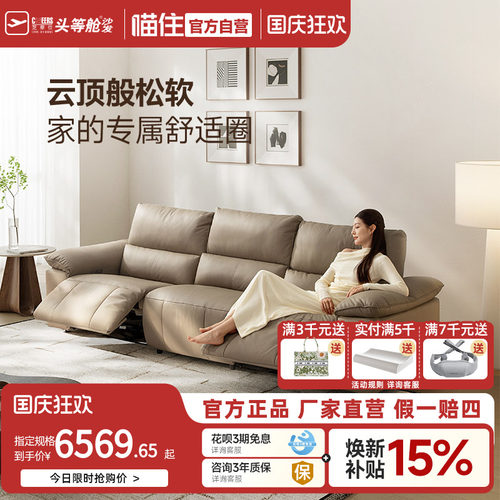 芝华仕头等舱意式真皮沙发