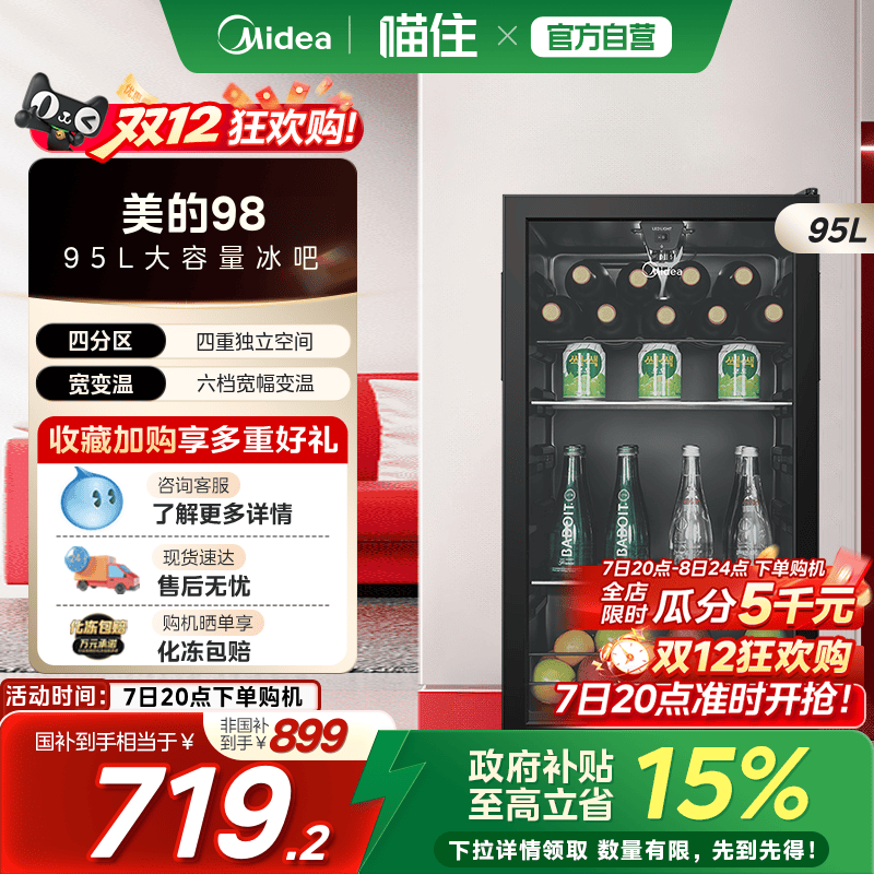 美的98小型家用冰吧茶叶饮料水果冷藏保鲜酒柜迷你办公室客厅冰箱