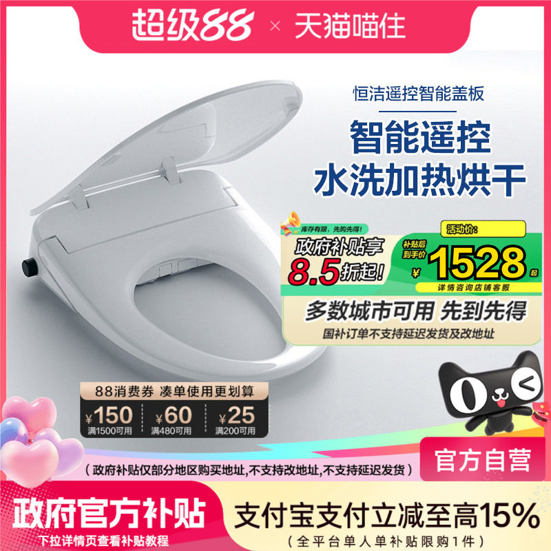 HEGII恒洁智能马桶盖全自动即热式超薄旋钮带烘干抗菌遥控盖板937