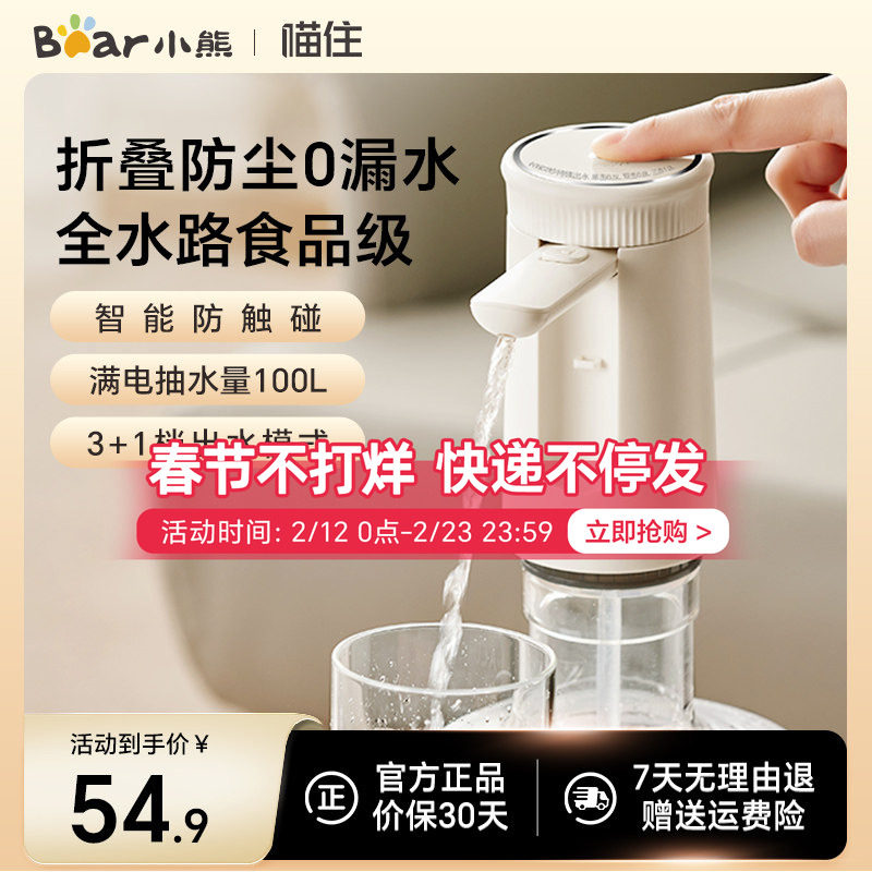 小熊桶装水抽水器电动吸水器矿泉水自动上水器抽水泵压水泵饮水机