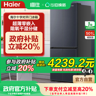 海尔501L冰箱594mm零嵌入无霜大容量超薄家用一级能效官方正品