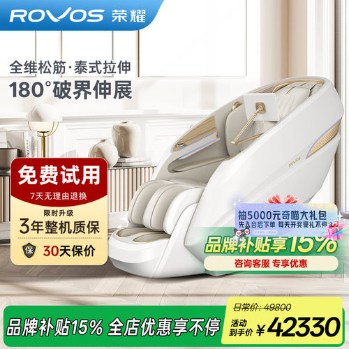 Rovos/荣耀家用太空舱自动揉捏全身按摩零重力电动按摩沙发R9858