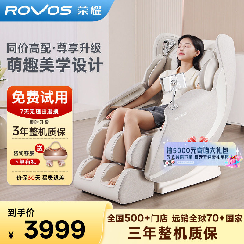 Rovos/荣耀家用太空舱自动揉捏全身按摩零重力电动按摩沙发R6508H
