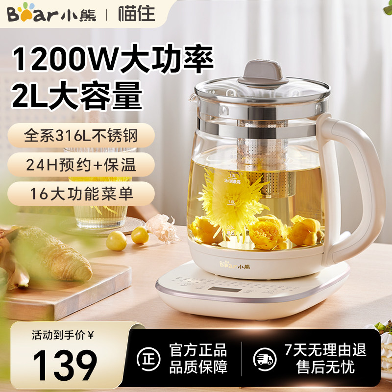 小熊养生壶2L大容量煮茶器多功能家用烧水壶办公室煮茶壶电热水壶