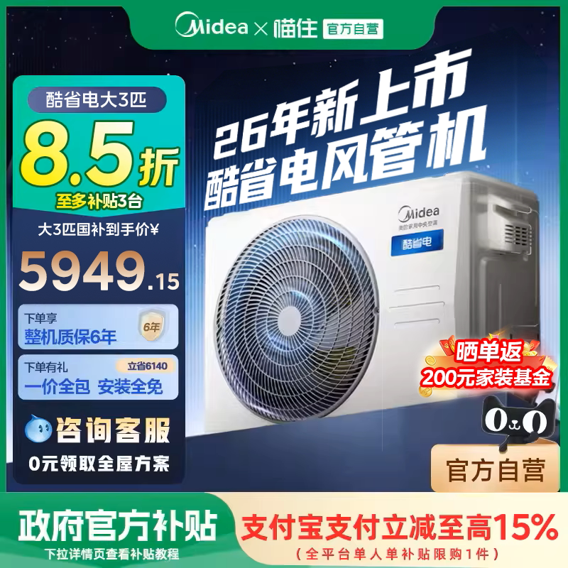 【2026款】美的中央空调酷省电风管机大3匹客餐厅风管式一拖一