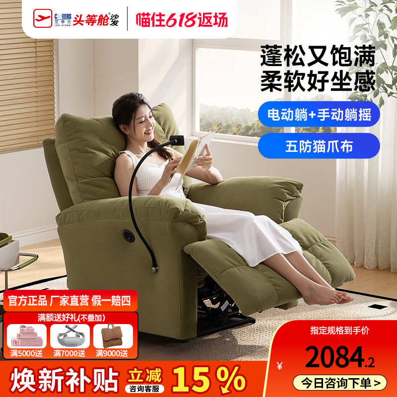 芝华仕头等舱布艺单人沙发客厅云朵躺椅电动懒人沙发芝华士30005