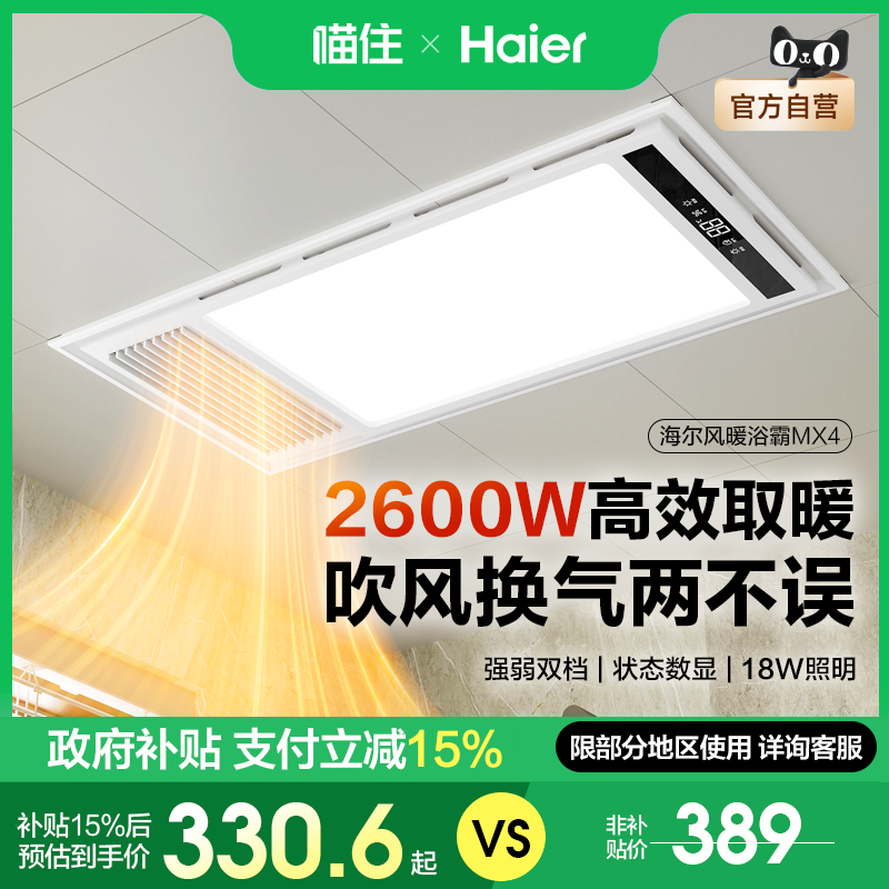 海尔浴霸取暖照明换气三合一体集成吊顶暖风机浴室卫生间风暖554