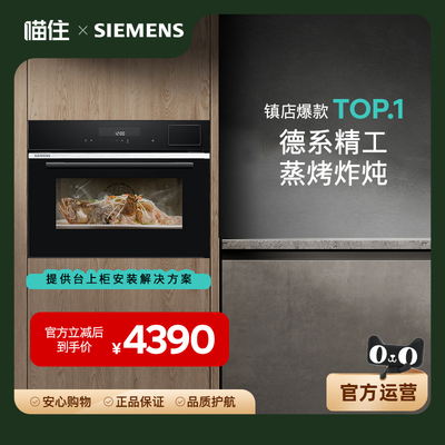 西门子（SIEMENS）四合一嵌入式蒸烤箱CS289ABS6W