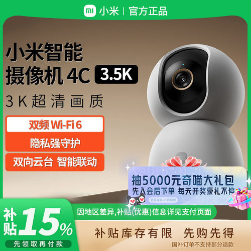 小米智能摄像机4C 3.5K云台像素家用室内摄像头监控B411