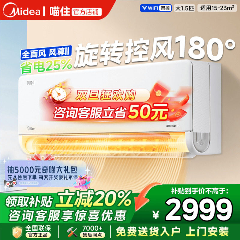 美的风尊二代PRO空调1.5匹2P挂机一级能效变频冷暖家用官方旗