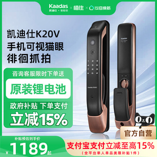 家用入户智能门锁K20V 补贴15% 凯迪仕猫眼全自动指纹电子密码