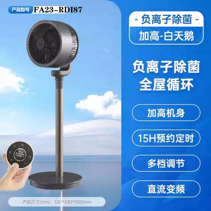 艾美特RDI87家用净化天鹅电风扇变频扇落地扇静音