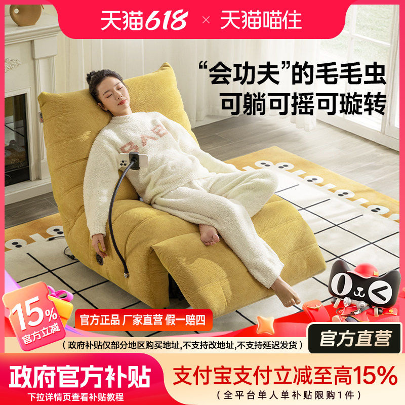 芝华仕头等舱布艺单人沙发客厅懒人毛毛虫电动躺椅芝华士30597