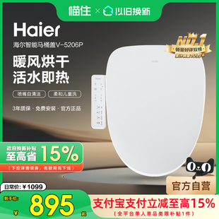 政府补贴 海尔智能马桶盖臀妇洗加热烘干家用马桶圈5206P