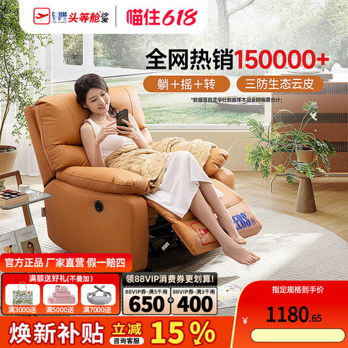 芝华仕头等舱布艺单人沙发摇摇椅