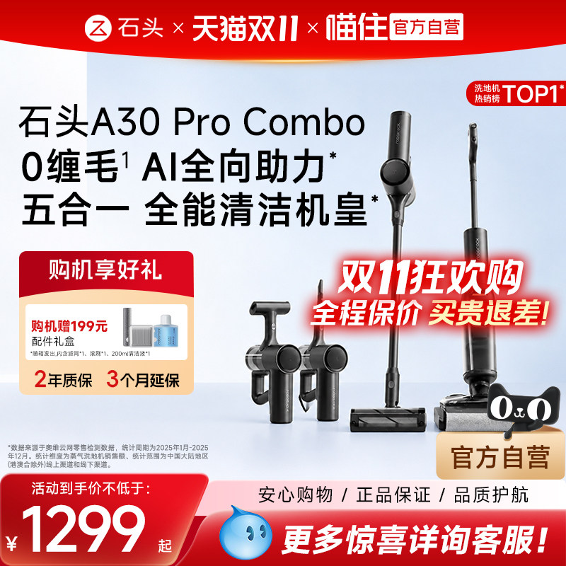 石头智能洗地机A30 Pro 躺平0缠毛除菌防臭吸拖一体