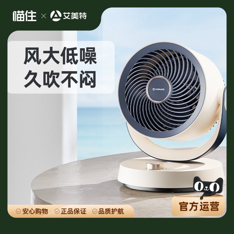 艾美特电风扇风扇家用小型桌面台式涡轮空气循环扇迷你小台扇X125