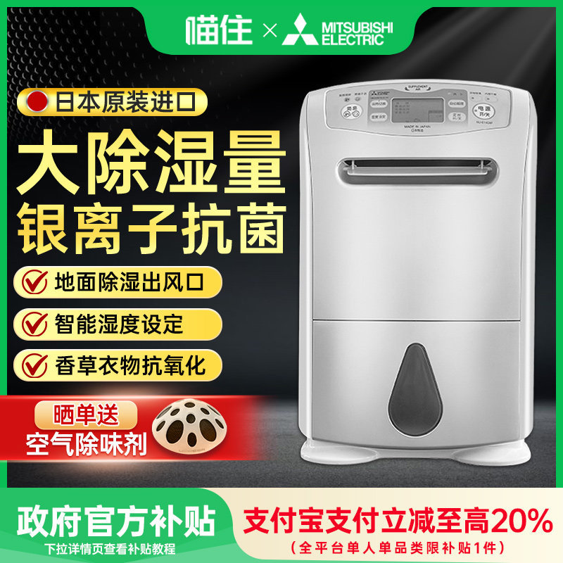 【补贴15%】三菱除湿机家用原装进口抽湿机大功率除湿器E140AF