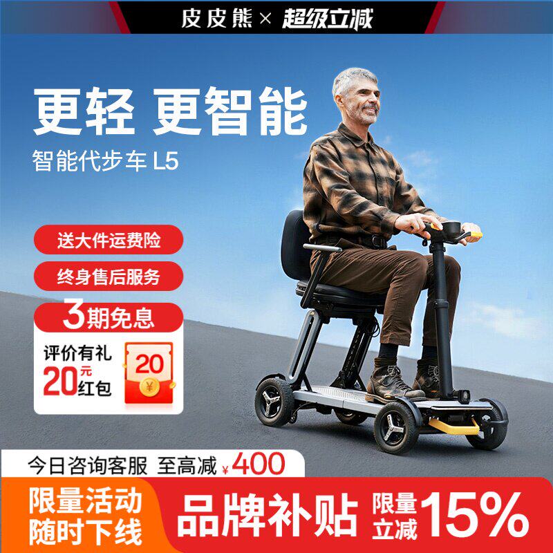 皮皮熊轻便老人代步车可上飞机