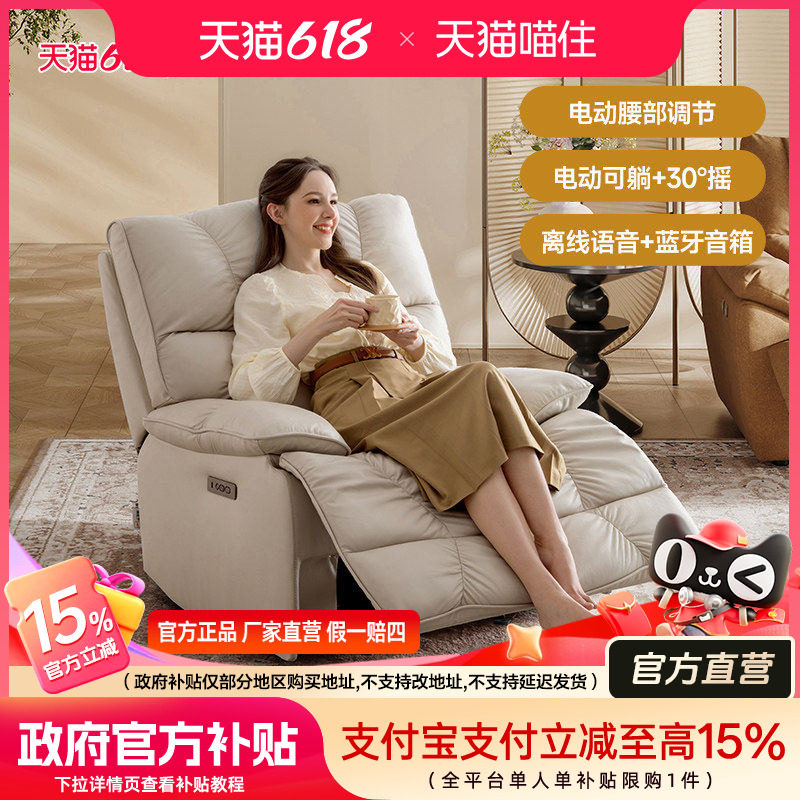芝华仕头等舱真皮单人沙发客厅电动功能智能语音懒人摇摇椅30551