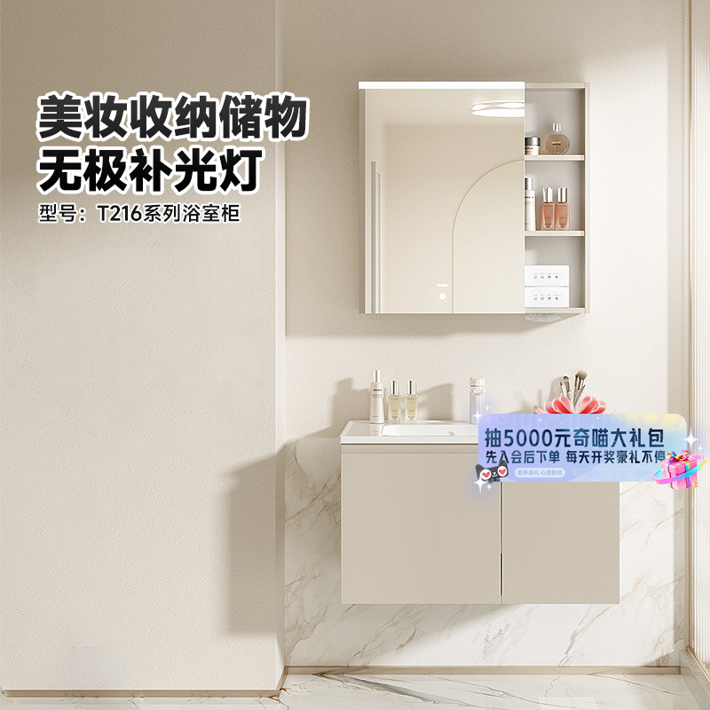 惠达轻奢奶油风浴室柜美妆收纳无极灯光浴室组合T216