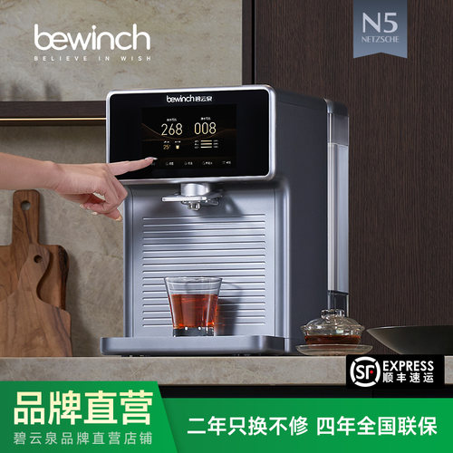 【品牌直营】碧云泉N5全矿弱碱净饮水器智能台式即热矿物质直过滤