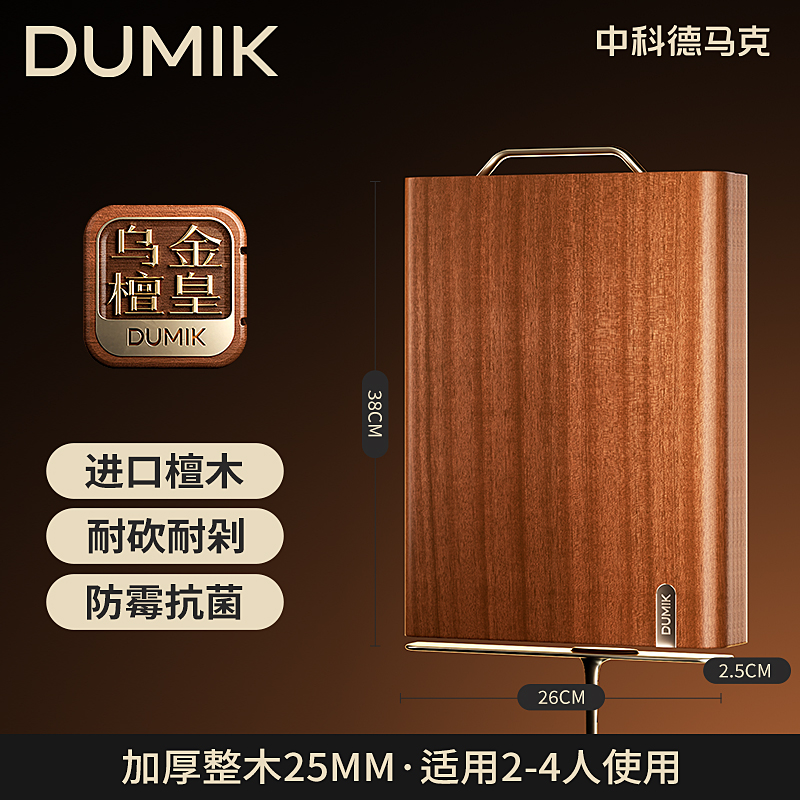德马克整木乌金檀木切菜板案板抗菌防霉家用食品级实木厨房粘砧板