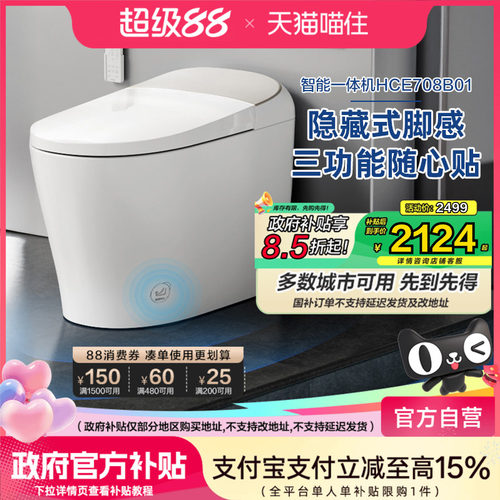 【政府补贴15%】恒洁智能马桶全自动一体式坐便器无水压免触708
