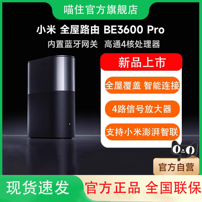 小米全屋路由BE3600Pro单只/套装 全屋路由器蓝牙网关全覆盖