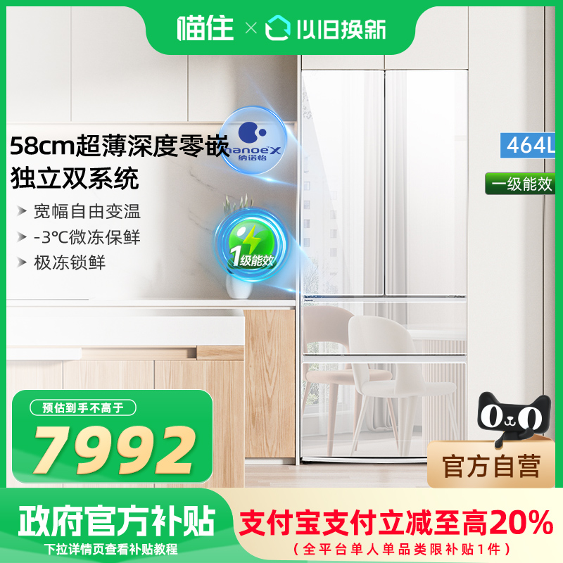 【补贴20%】松下 EW46TGB 家用嵌入一级无霜多门电冰箱双循环白