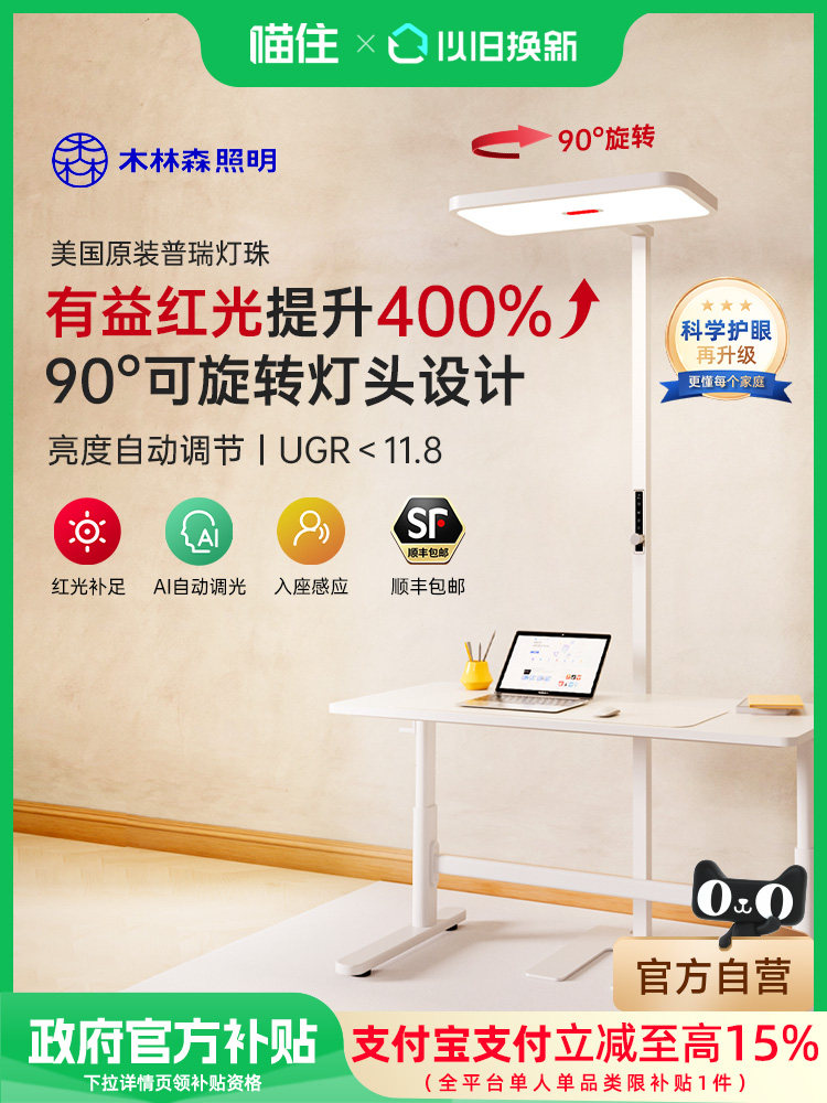 【喵住】木林森眼灯立式台灯儿童学习专用阅读书灯红光大路灯,家装灯饰光源,落地护眼灯,淘宝优惠券,粉丝福利购,淘宝优惠卷