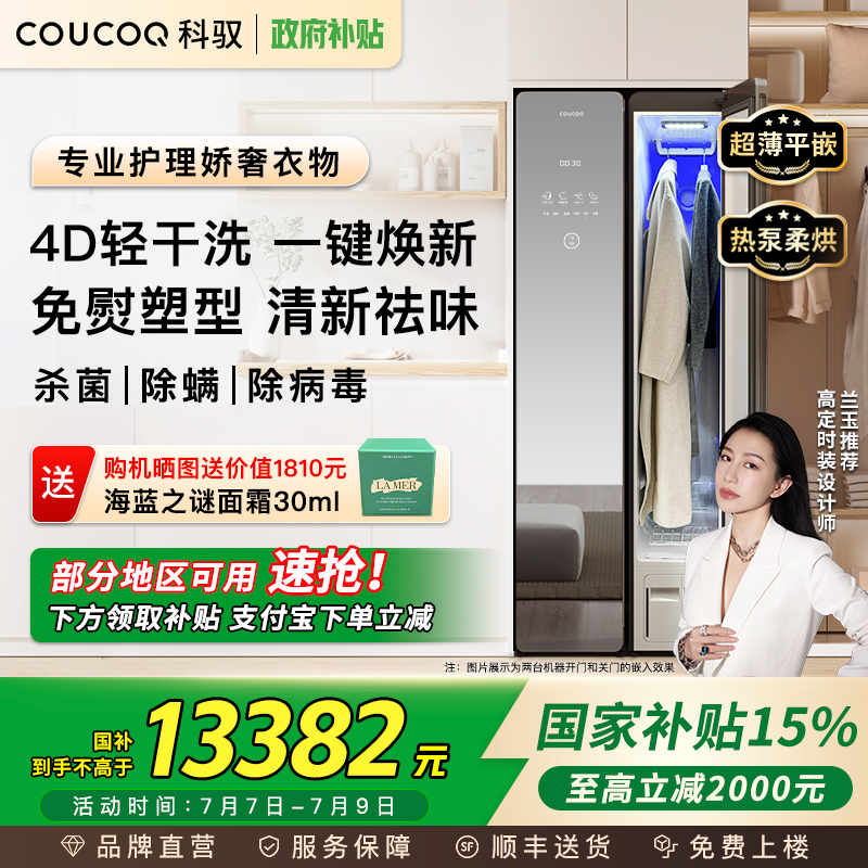科驭4D轻干洗高端奢护一键焕新