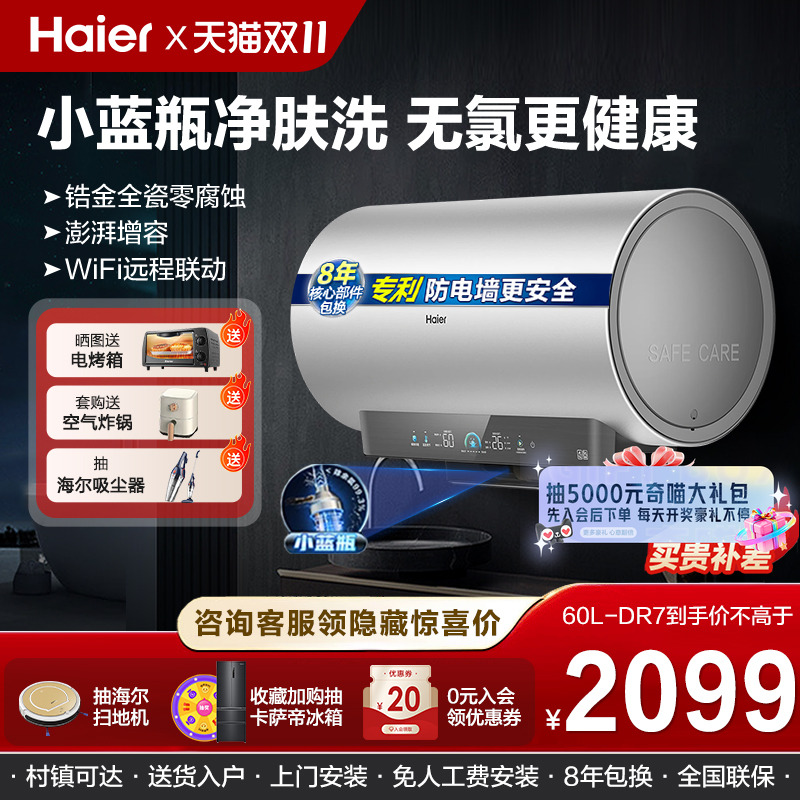 海尔小红花家用卫生间60升80L一级能效节能电热水器小蓝瓶官方DR7